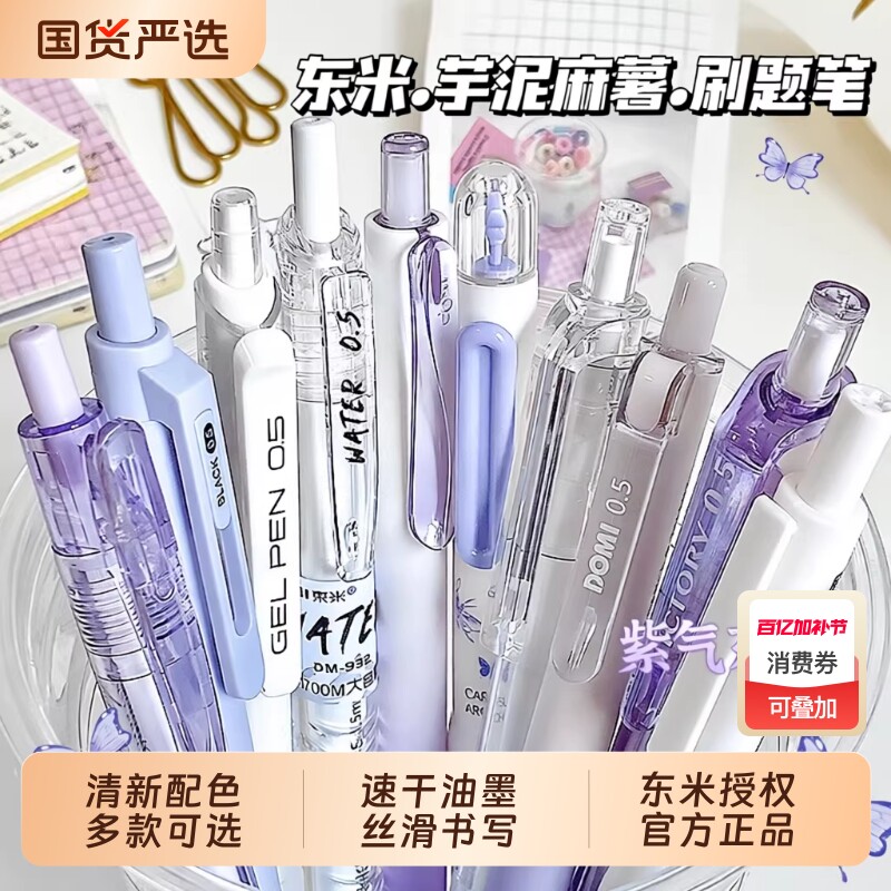 东米中性笔黑笔新款刷题笔按动全家桶ins高颜值ST多色可选套装学生专用考试顺滑cs速干笔0.5mm笔芯官方旗舰店