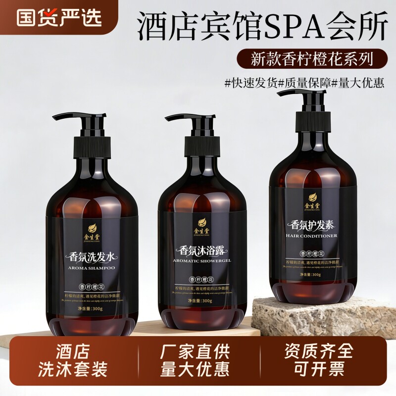 香柠橙花洗发水沐浴露高档酒店宾馆专用洗护套装补充装白茶云朵