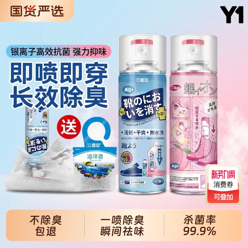 鞋子除臭剂喷雾除菌去异味杀菌除脚气防臭脚臭喷鞋除臭鞋袜鞋柜
