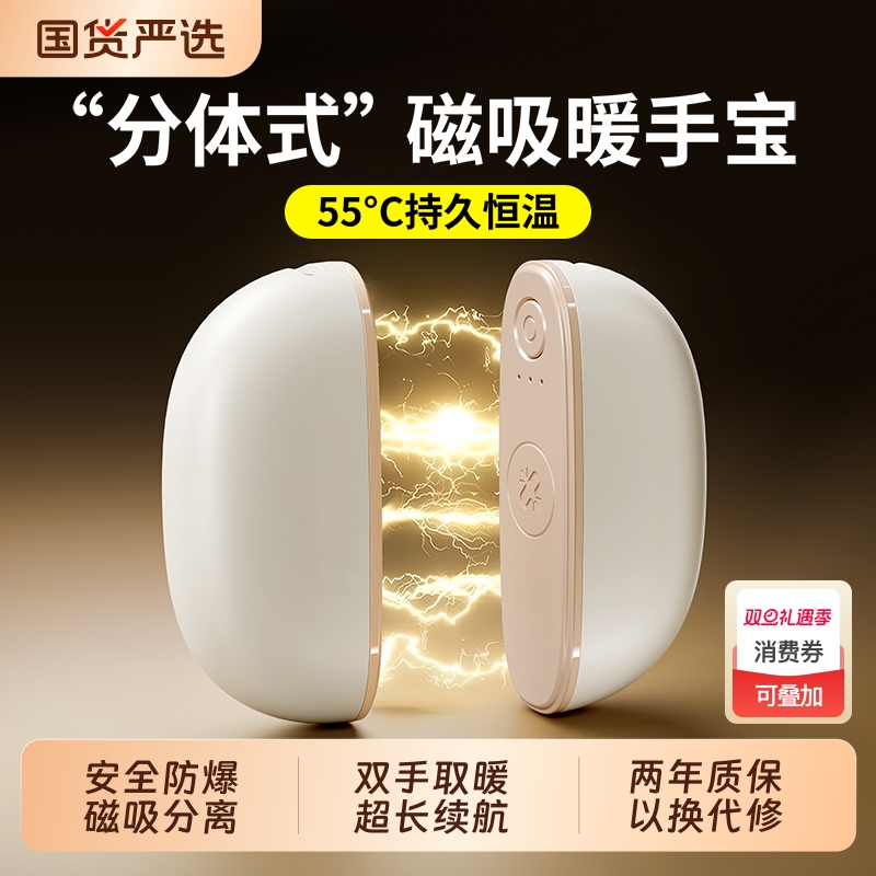 分体式双磁吸新款暖手宝充电款二合一暖宝宝迷你随身携带便携式usb手握防爆自发热冬天取暖器女生伴手礼恒温