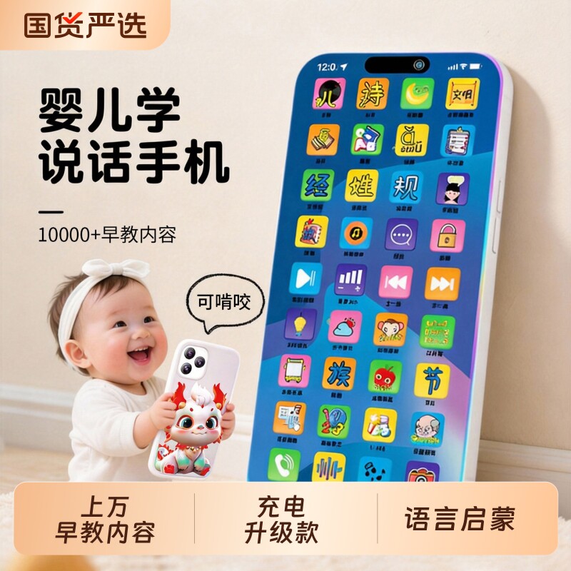 儿童早教仿真手机玩具2026新款婴儿可啃咬充电宝宝语音电话假手机