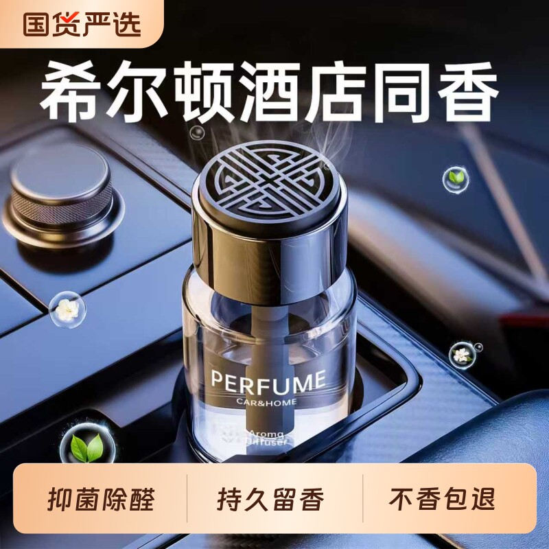 车载香薰汽车2026新款香水香氛持久留香高级车内用净化空气除异味