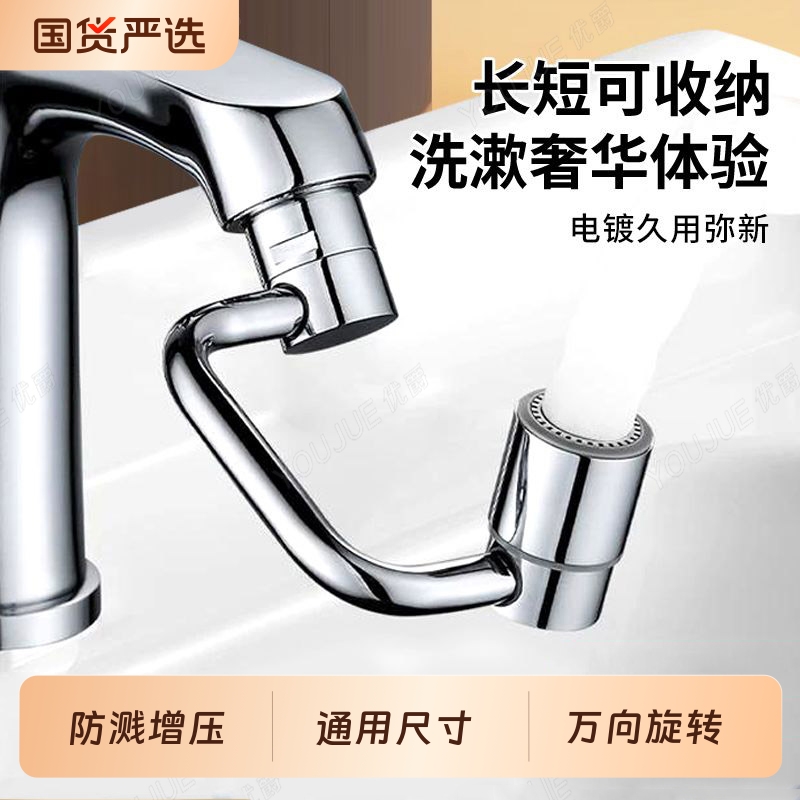 优爵防喷溅水龙头|114人收藏
