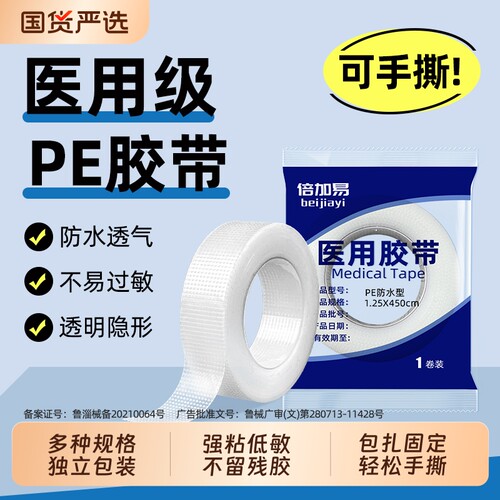 医用pe胶带低敏透气亲肤可手撕