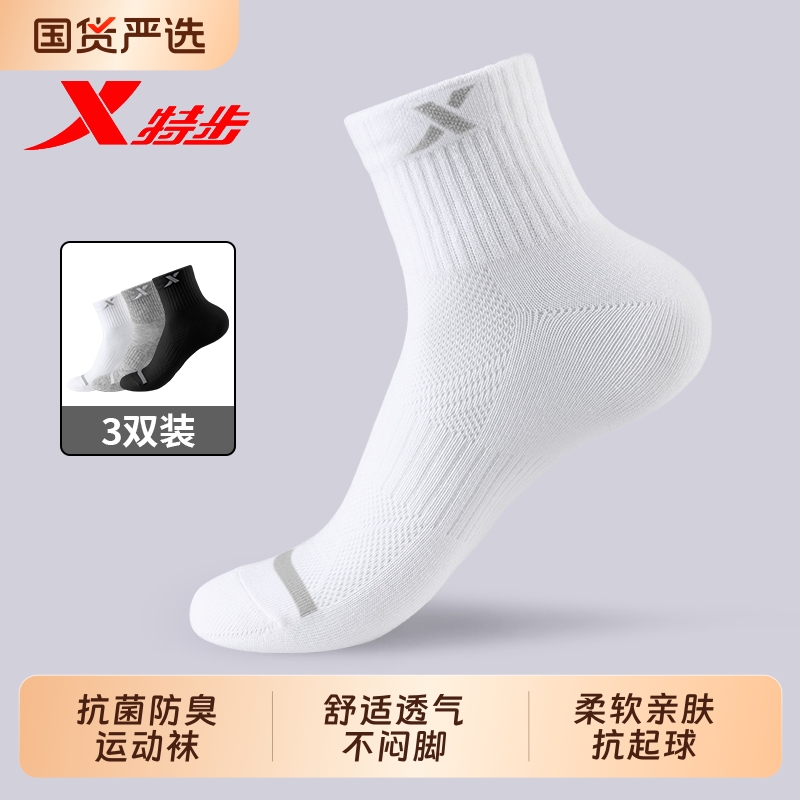特步袜子男款秋冬中筒纯棉防臭运动袜男士防滑吸汗透气跑步篮球袜