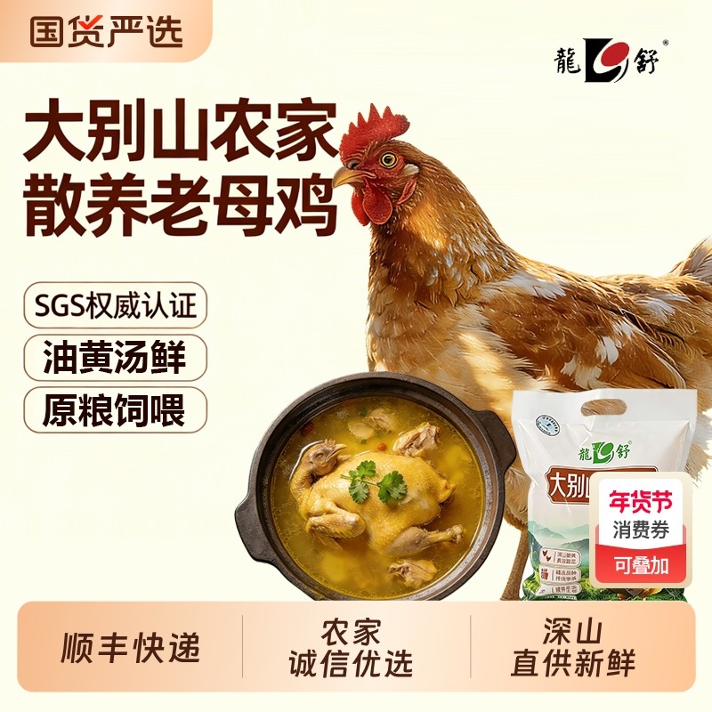 现杀散养2年超大土鸡山林老母鸡农村草鸡农家笨鸡走地鸡新鲜整鸡,水产肉类/新鲜蔬果/熟食,整鸡/整鸡制品,淘宝优惠券,粉丝福利购,淘宝优惠卷