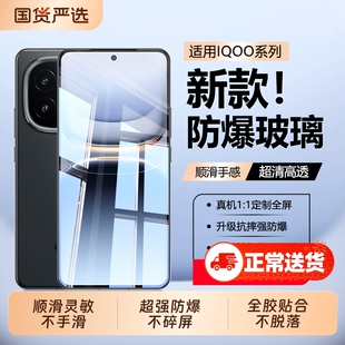 适用iqoo13钢化膜iqooz10turbopro新款手机膜iqoo12/11/10全屏z9turbo无尘仓贴膜iqooneo10防窥neo9保护+防爆