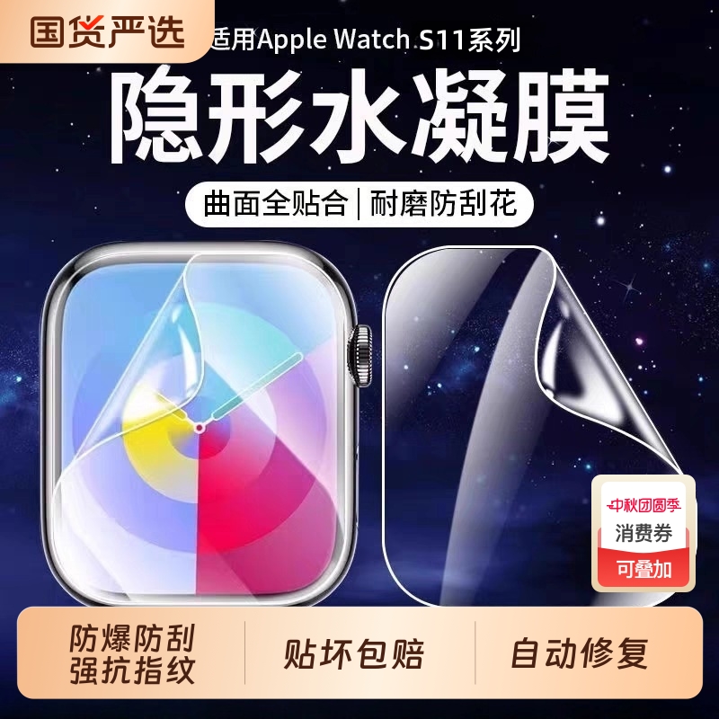 适用苹果手表贴膜iwatchS11/S10膜S9S8全屏软膜S7苹果手表S6水凝膜S5全覆盖S4保护膜S3新款屏幕无气泡ultra2