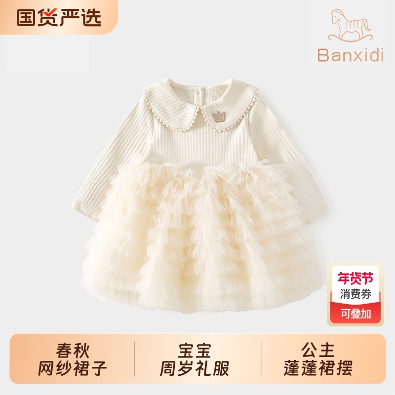 班喜迪女童连衣裙春装2026新款宝宝公主裙周岁礼服春秋婴儿网纱裙