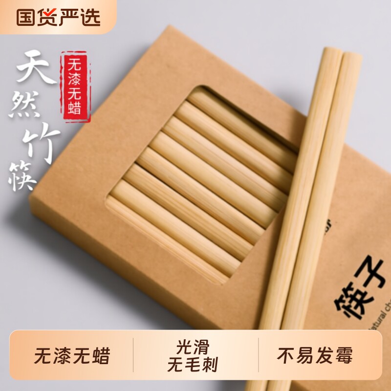 天然楠竹筷子家用高端食品级筷子新款无漆无蜡家庭木筷子新款专用