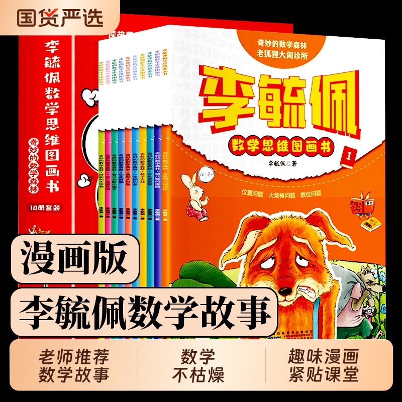 全套6册李毓佩数学童话集西游记文化故事漫画小学生三六年级课外趣味儿童思维训练数王国历险记图画书奇妙奇遇记有趣科学