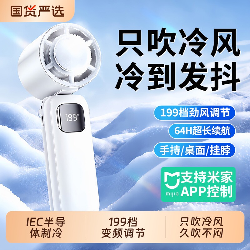 小风扇手持静音学生半导体制冷小风炮小型冰敷超长续航桌面挂脖充电风扇迷你随身户外小空调降温神器涡轮便携