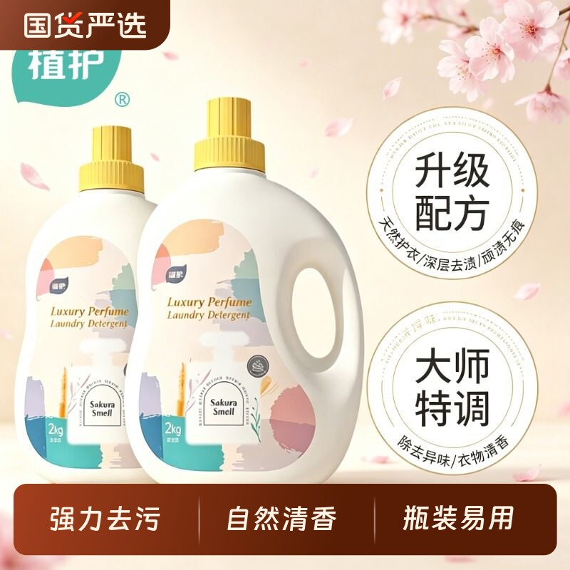 植护初夏樱花洗衣液香味持久多规格家用整箱批官网官方旗舰店正品