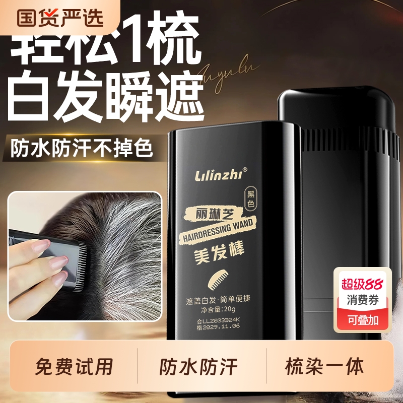 全网热销100W+丨白发瞬遮美发棒