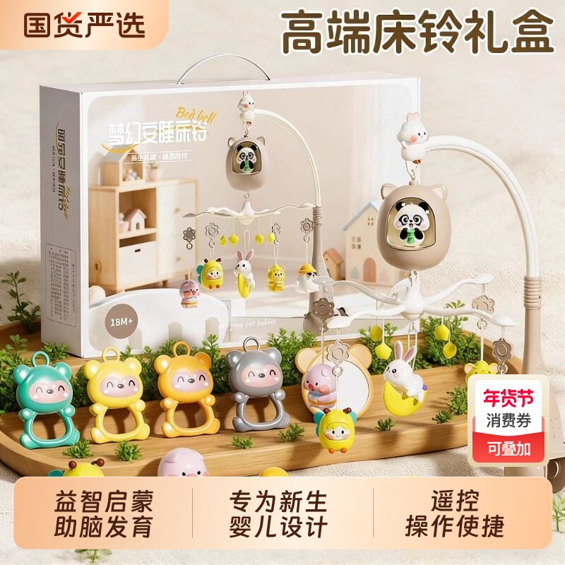 婴儿玩具床铃新生儿摇铃0-1岁3-6床头旋转悬挂式宝宝生日礼物支