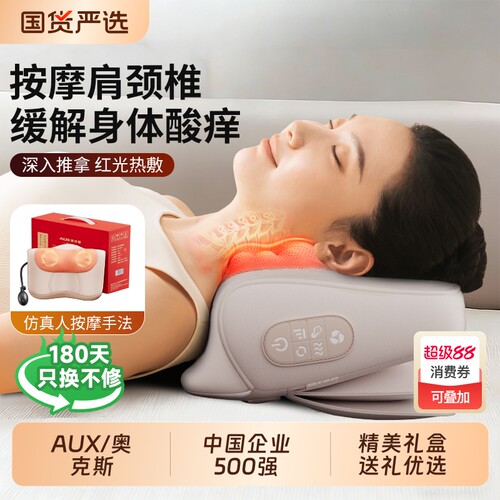 奥克斯颈椎按摩器腰部背部按摩仪