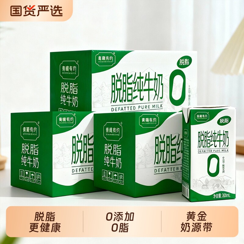 宁夏农垦青藏有约脱脂纯牛奶3.2g乳蛋白200ml*10盒整箱优
