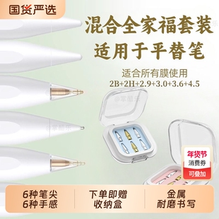 适用于倍思益博思ipad平替Applepencil笔尖wiwu吉玛仕ipencil电容笔笔头