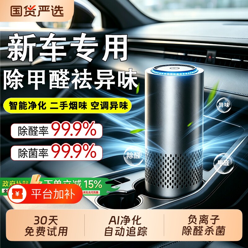 车载空气净化器新车内除异味除甲醛汽车用去味神器负离子专用香薰