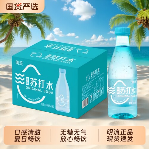明流苏打水365ml小瓶整|千人加购