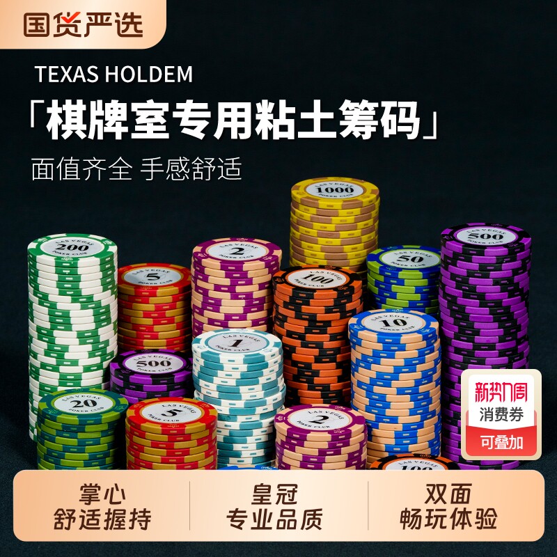 德州筹码棋牌室专用币麻将扑克筹码卡片代币高档套装牌双面筹码