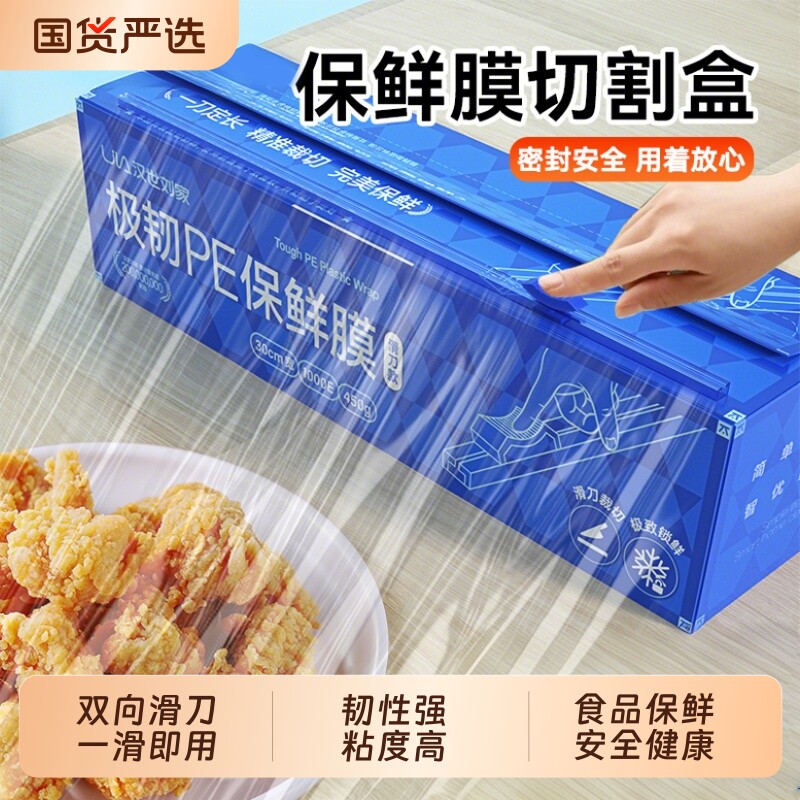 汉世刘家大卷保鲜膜pe食品级家用经济装耐高温厨房面膜美容院商用