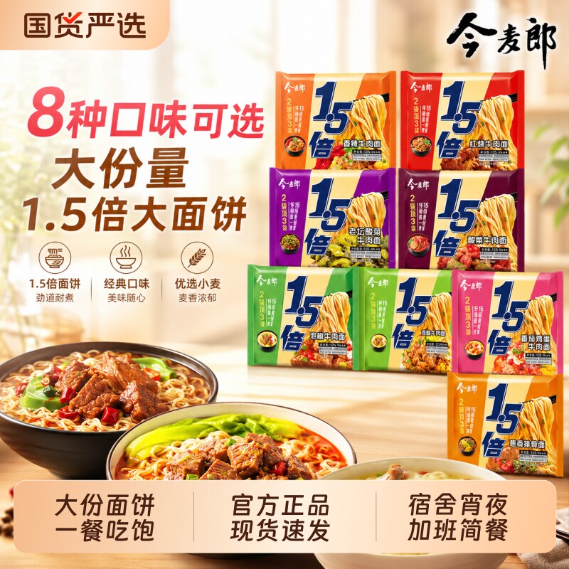 今麦郎方便面1.5倍红烧牛肉老坛酸菜泡椒泡面大面饼宿舍夜宵速食