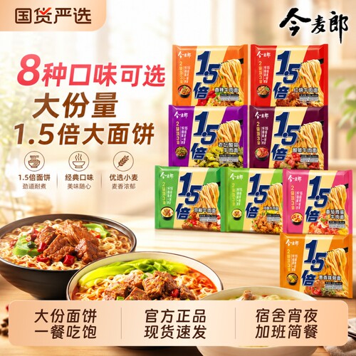今麦郎方便面1.5倍红烧牛肉老坛酸菜泡椒泡面大面饼宿舍夜宵速食