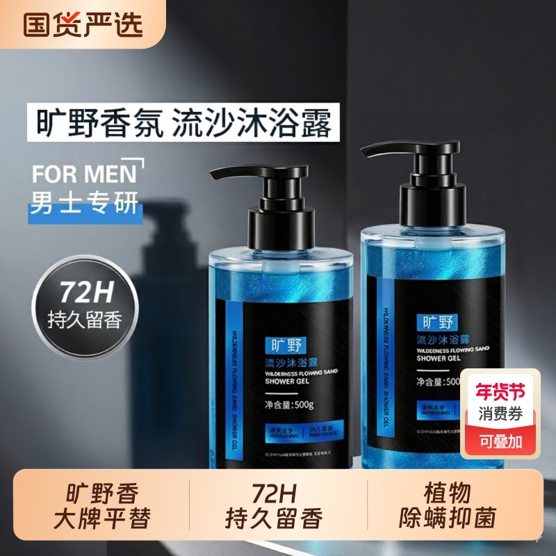 旷野香氛沐浴露男士持久留香除螨控油正品官方品牌旗舰店沐浴液,洗护清洁剂/卫生巾/纸/香薰,沐浴露,淘宝优惠券,粉丝福利购,淘宝优惠卷