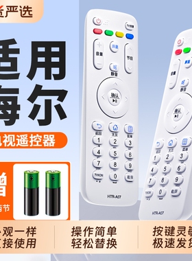 适用haier/海尔电视机遥控器专用万能通用原装U15智能液晶HTR-A07语音款U16A电视剧MOOKA摩卡统帅电视遥控板
