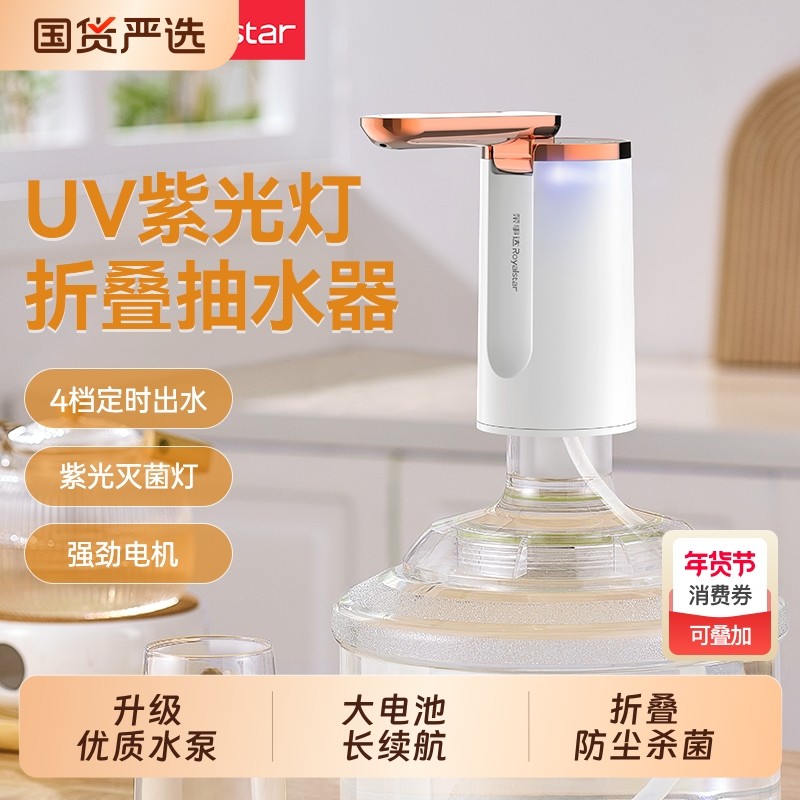 荣事达桶装水抽水器饮水机大桶取水矿泉水出水电动吸水自动上水器,厨房电器,电动抽水器/取水器,淘宝优惠券,粉丝福利购,淘宝优惠卷