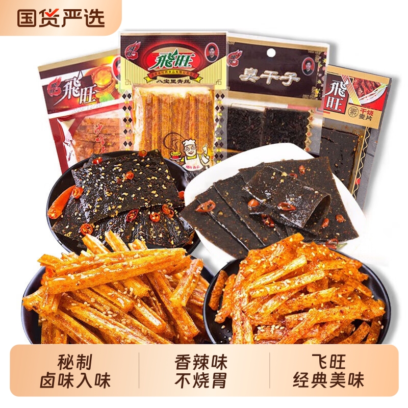 辣条飞旺大礼包经典袋装40包多种童年怀旧休闲零食好吃麻辣青丝