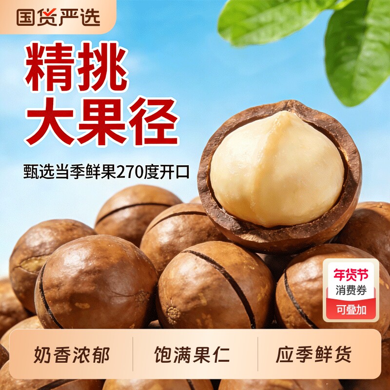 王口街新货夏威夷果大颗粒奶油味坚果每日干果炒货袋装休闲零食