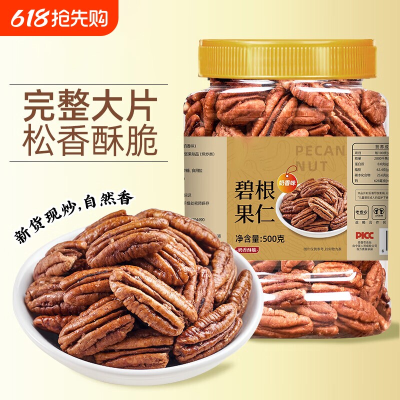 碧根果仁500g非碎仁原味长寿果烘焙干果孕妇坚果休闲零食罐装免剥