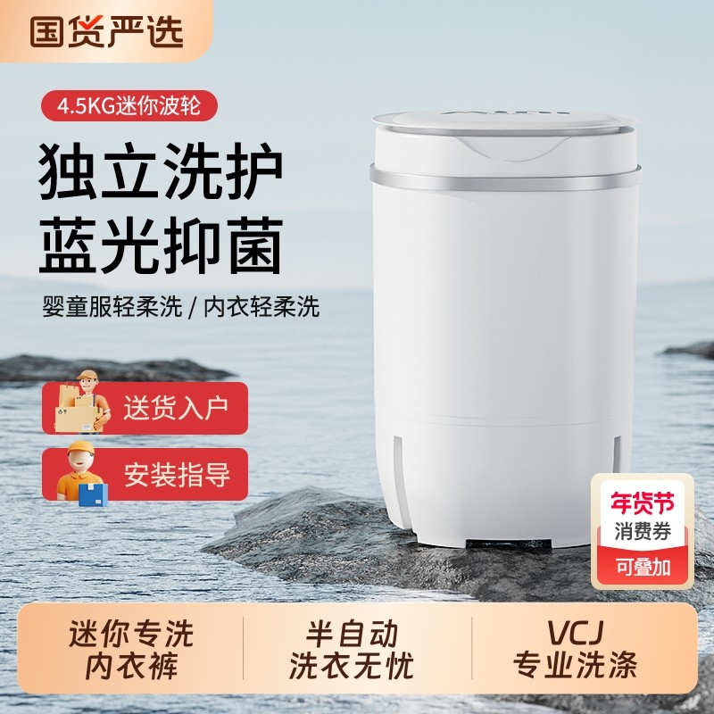 VCJ迷你洗衣机家用小型洗脱一体半自动单筒桶婴儿童内袜子内衣裤