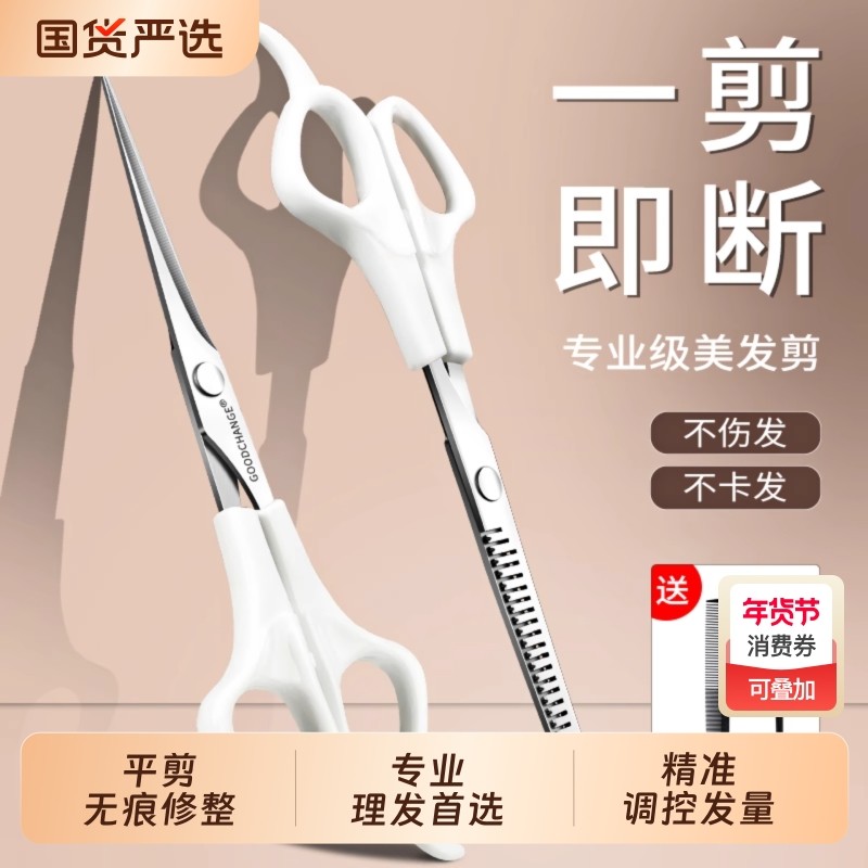理发剪刀美发剪头发专用牙剪刘海神器碎发打薄发型师专业家用套装