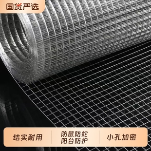 304不锈钢电焊网围栏小方格鼠养殖鸡笼焊接片阳台窗户防护金属网