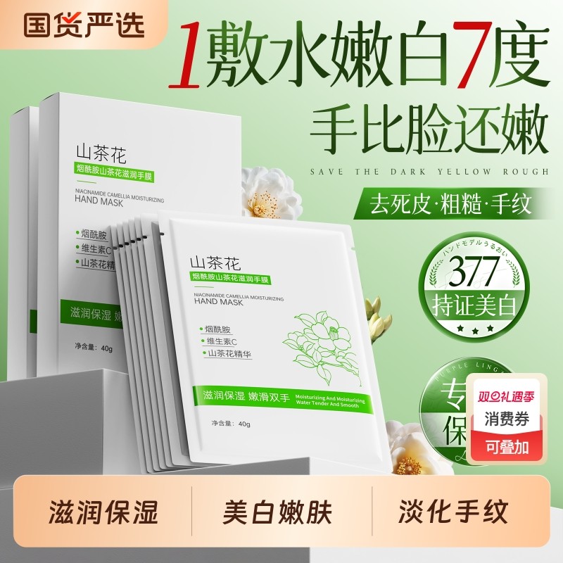 烟酰胺嫩白手膜美白补水保湿修复换季粗糙干裂手部淡手纹护理手套