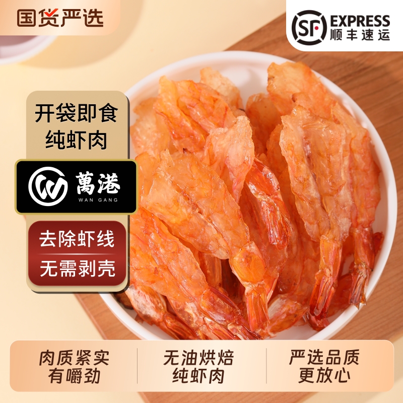 鲜烤开背虾干凤尾虾干健身即食