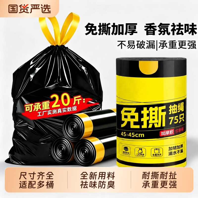 免撕加厚垃圾袋家用手提式抽绳超厚厨房专用实惠装大小塑料袋特厚