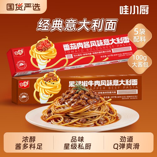哇小厨番茄肉酱意大利面速食包