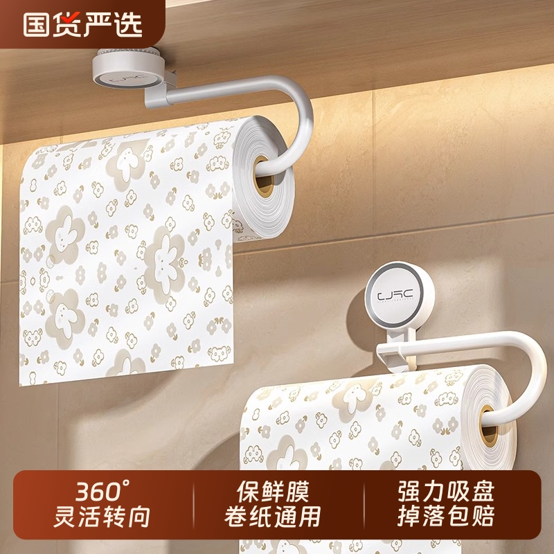 【掉落包赔】厨房壁挂卷纸架吸盘