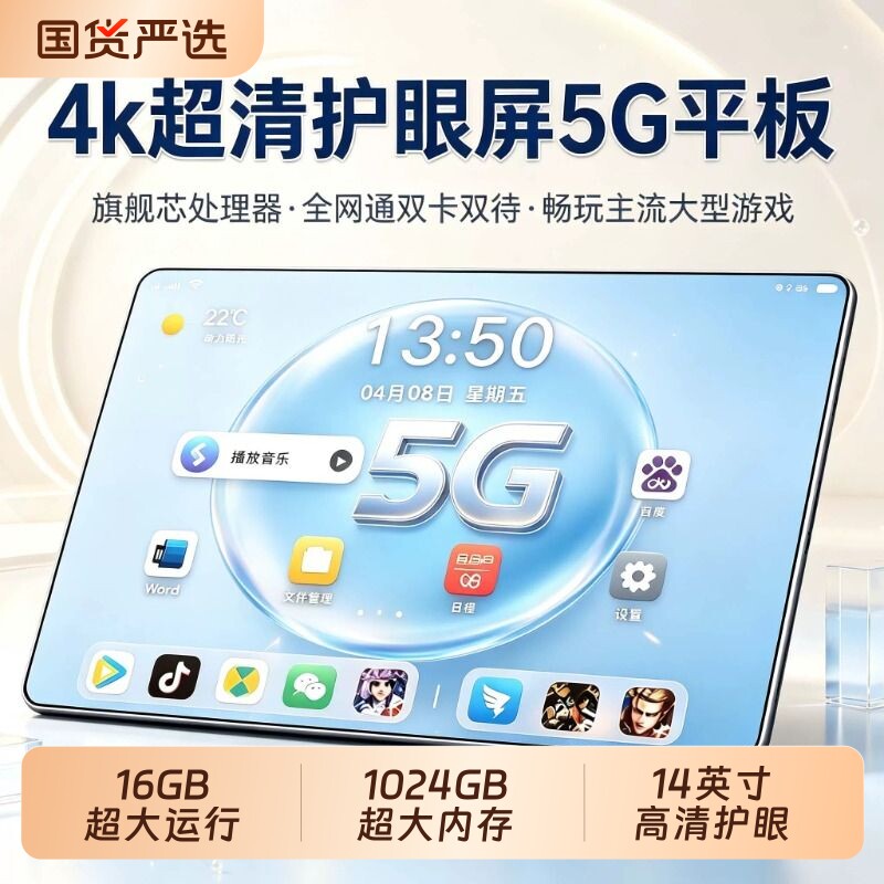 【官方正品】平板电脑2026新款5G全网通可插卡柔光护眼全面屏pad办公游戏娱乐手机二合一学生网课安卓学习机
