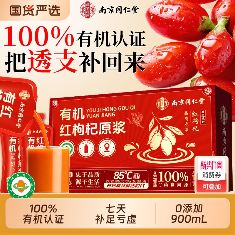 宁夏中宁头茬有机鲜枸杞原浆男肾补精鲜果榨汁养生正品官方旗舰店