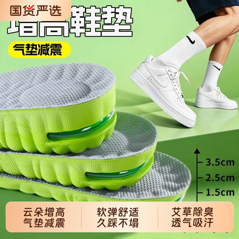 增高鞋垫四季透气|超1000次加购图片