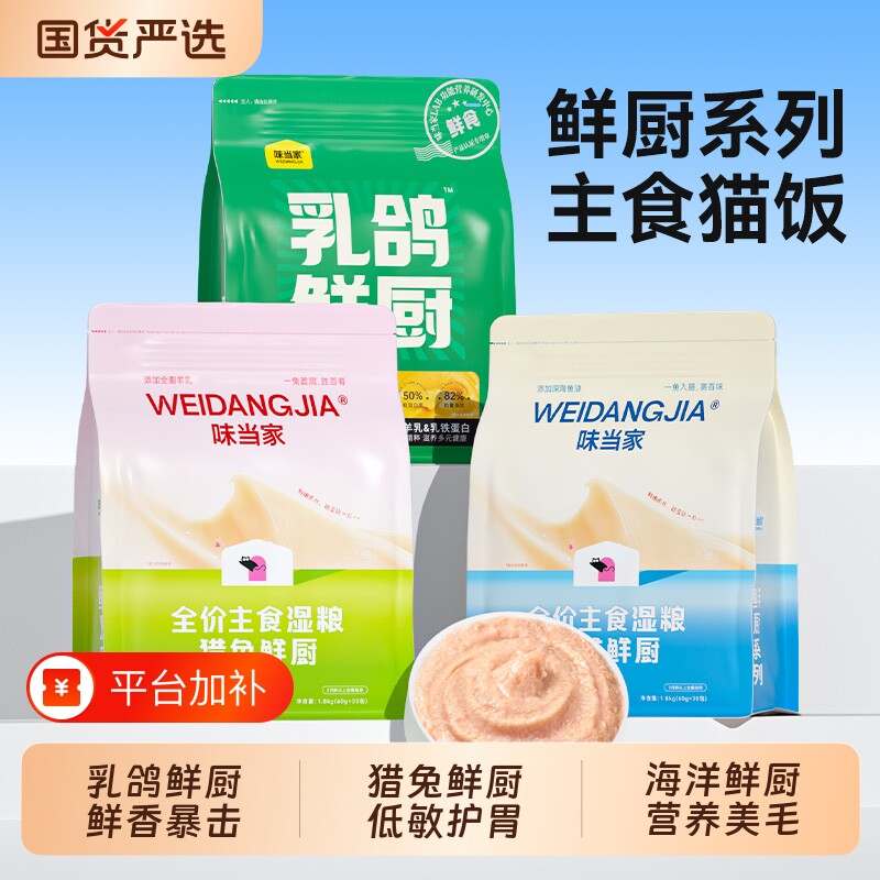 味当家乳鸽鲜厨猎兔海洋全价主食餐包猫罐头主食罐猫粮成幼猫湿粮