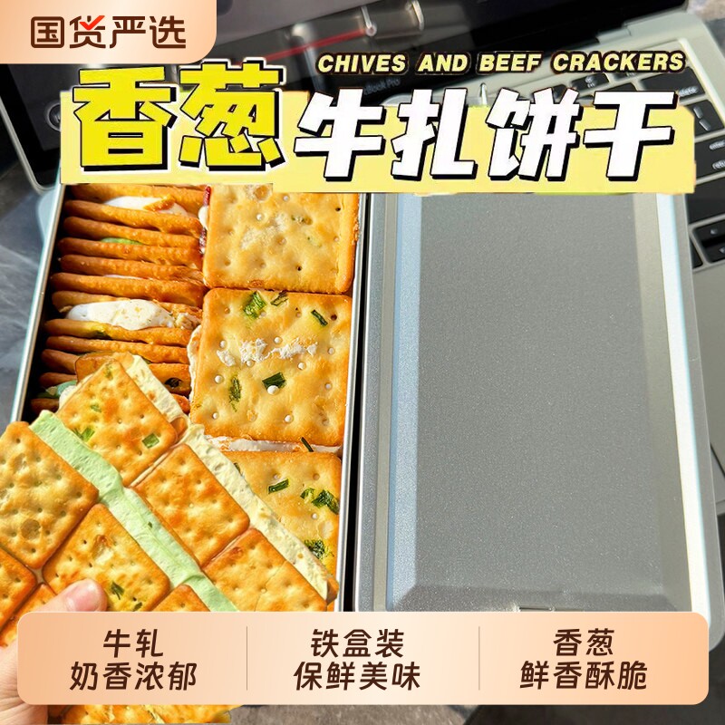 台湾小吃香葱牛轧夹心饼干牛轧饼干网红休闲解馋小吃搭扣铁盒装