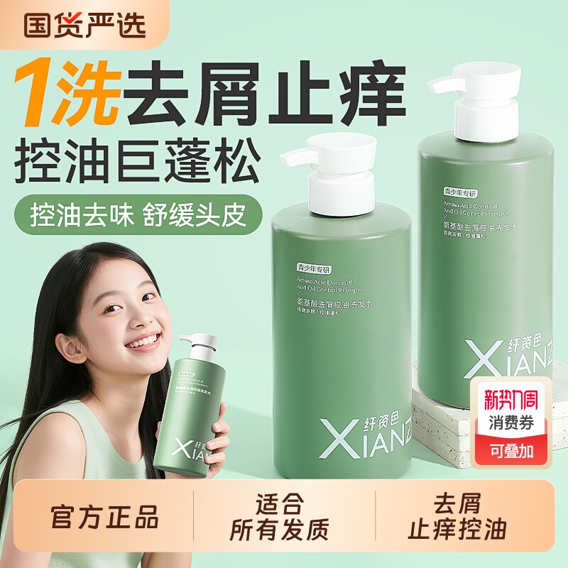 官方正品 青少年去屑止痒洗发水控油蓬松青春期学生专用洗头膏露