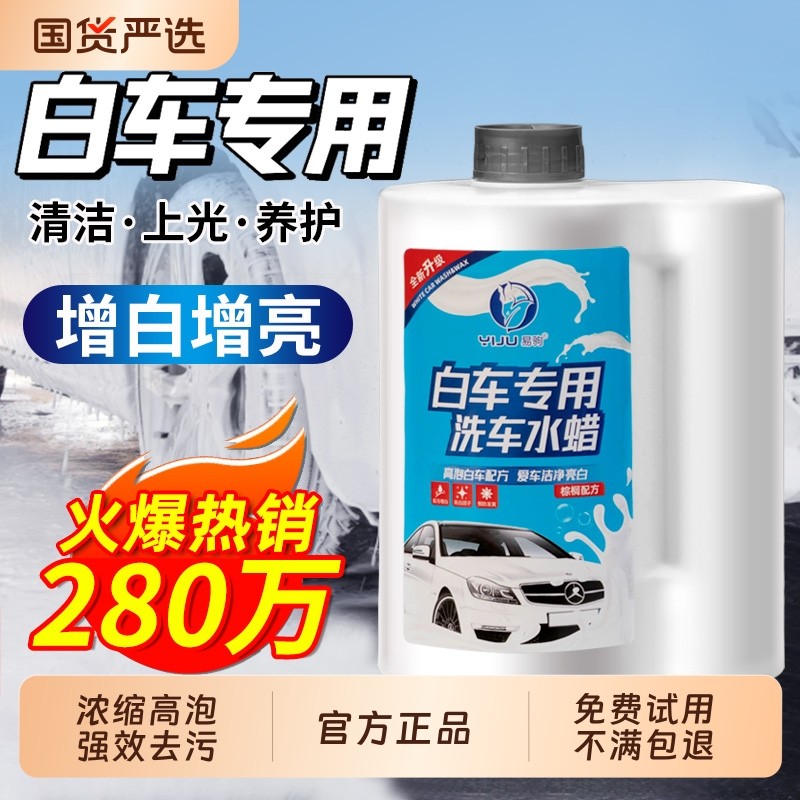 洗车泡沫液白车专用洗车水蜡强力去污高泡沫喷壶清洁液汽车免擦拭