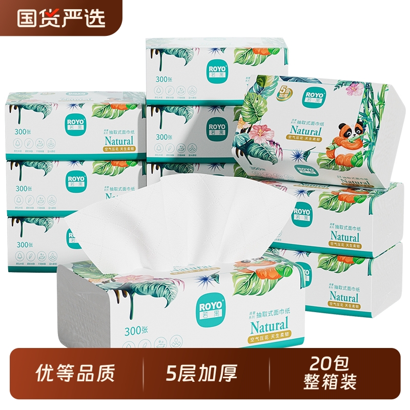 若禺抽纸巾整箱家用实惠装卫生纸大包餐巾纸面巾纸厕纸抽20包